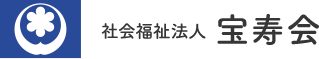 社会福祉法人宝寿会